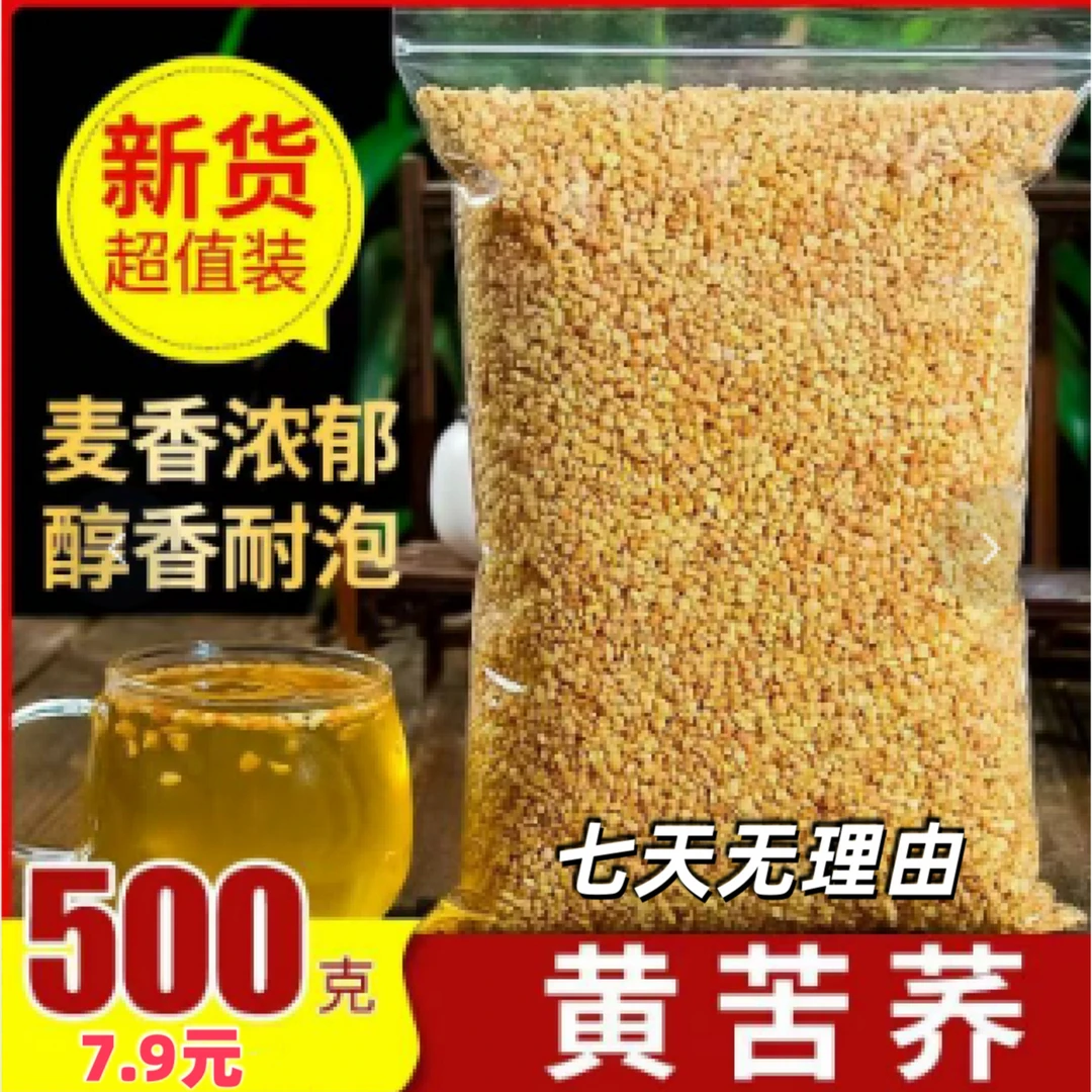 正宗四川大凉山苦荞茶浓香型颗粒饱满回味甘甜