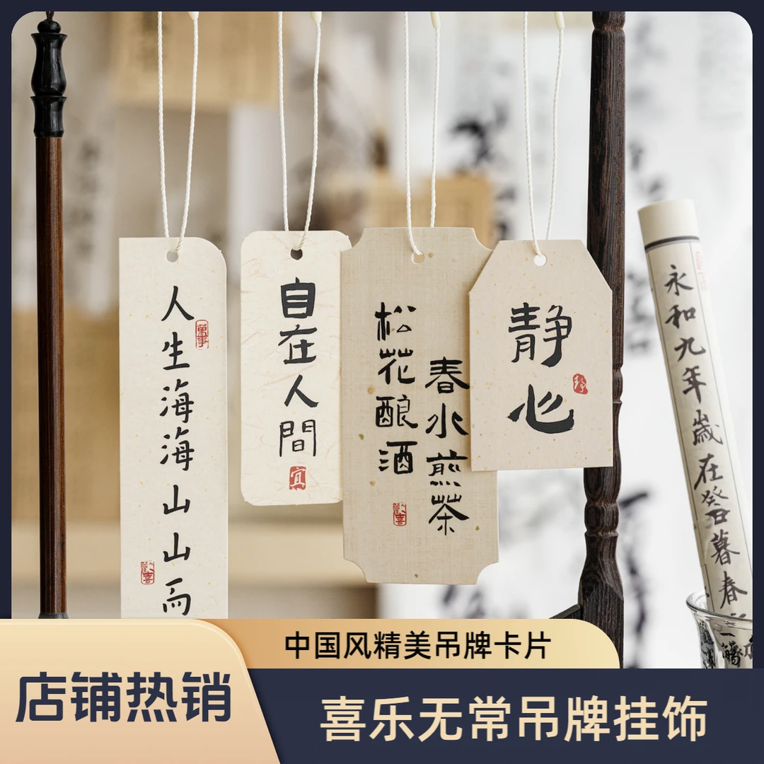 新年中国风喜乐无常吊牌挂饰 古风装饰书法祝福文字小卡片diy吊饰