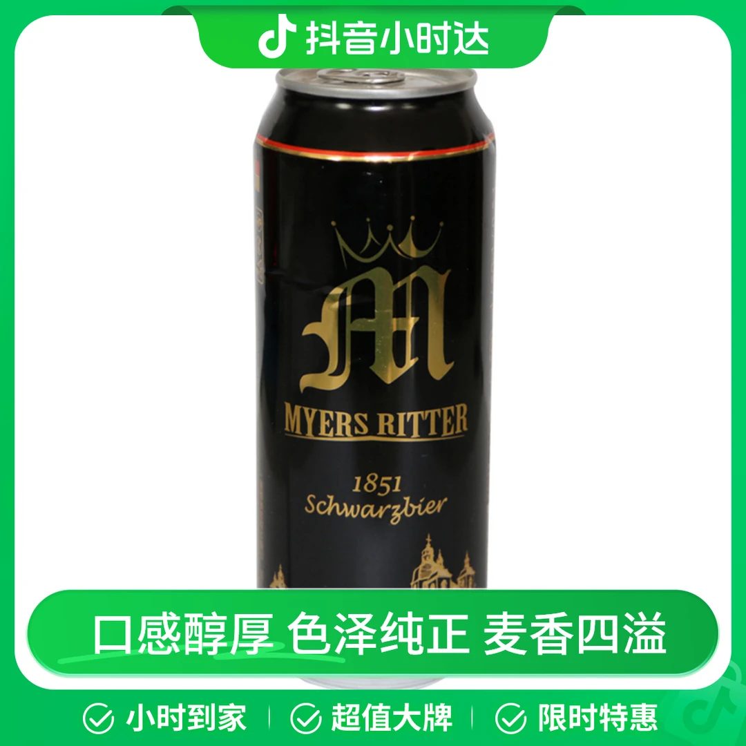 德国进口麦尔斯骑士黑啤酒 500ml