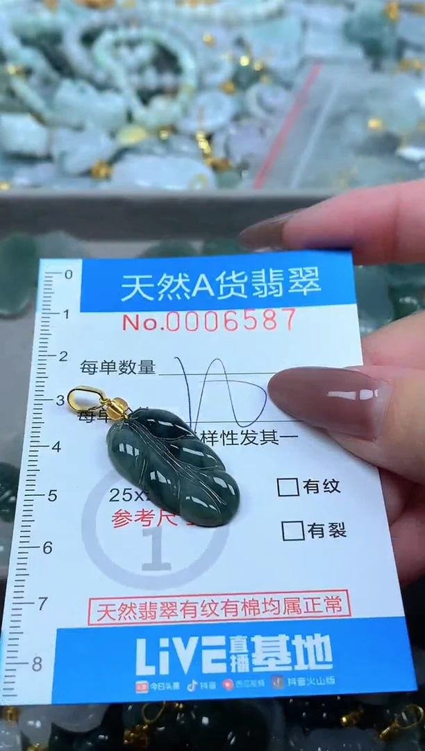 颈饰未镶嵌翡翠净货挂件-6587