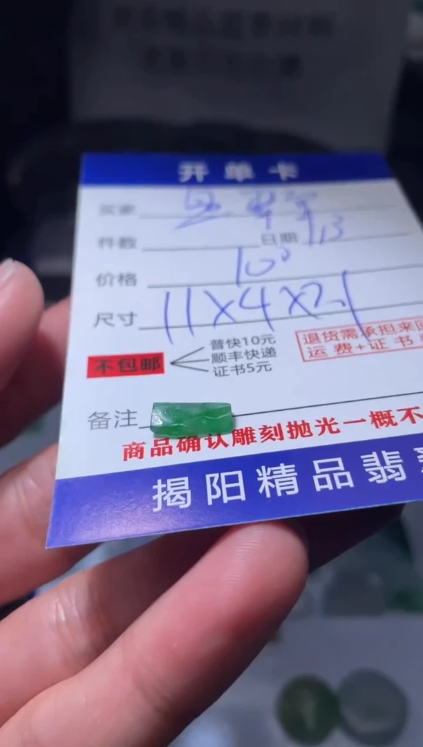 未镶嵌定制翡翠盈*宝翡翠边角料