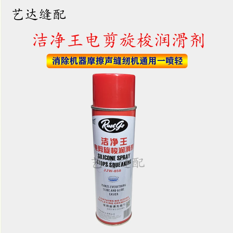 缝纫机除锈润滑剂 电剪刀旋梭保养除锈 消除噪音缝纫机通用一喷轻