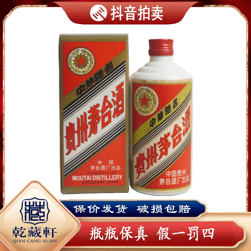 1988年贵州茅台铁盖53度酱香型白酒500ml++9695