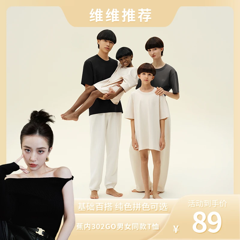【维维专属】蕉内302Go男女同款拼色休闲透气宽松春夏短袖