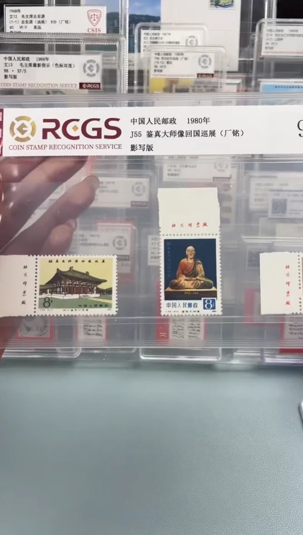 J55厂铭全套邮票