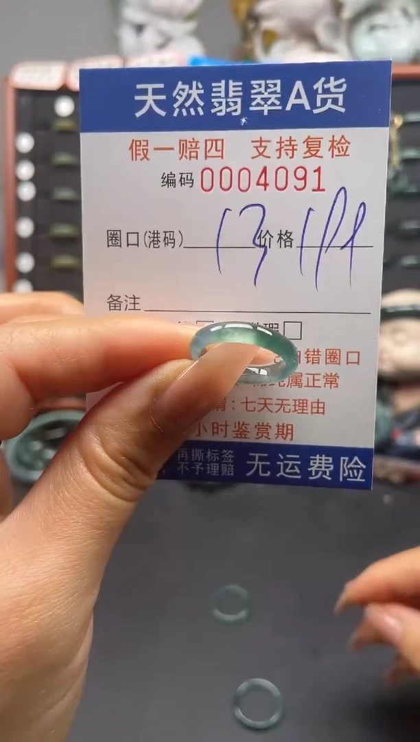 未镶嵌戒指翡翠13*4091