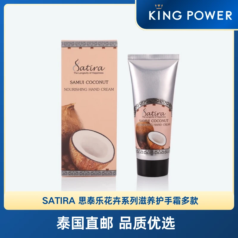 泰国 SATIRA 思泰乐 茉莉清香 花卉系列滋养护手霜多款