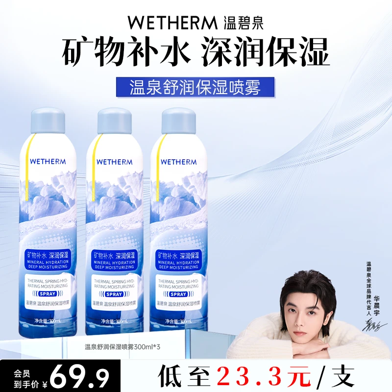 温碧泉大蓝喷舒润保湿补水喷雾锁水清爽舒缓护肤学生冰感温和ZB