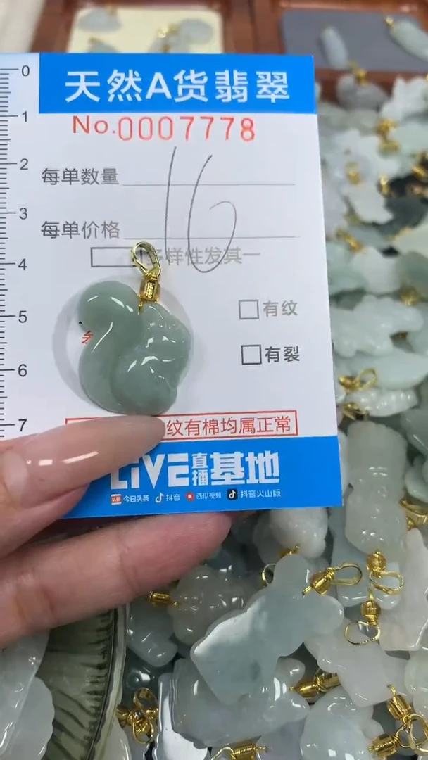 翡翠未镶嵌颈饰净货挂件-7778