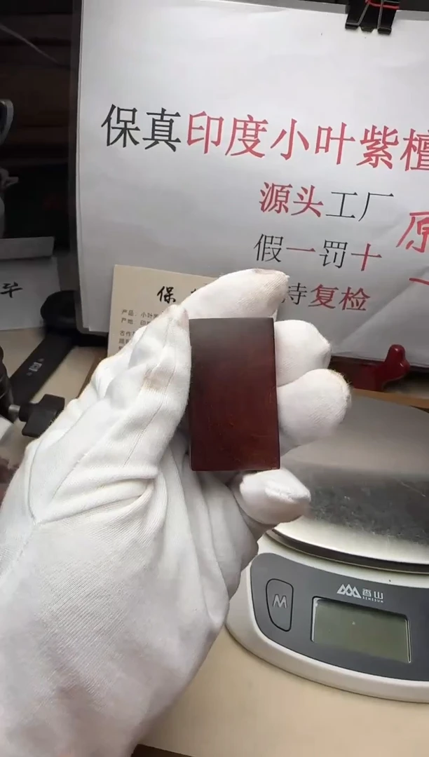 小叶紫檀无胶无蜡印度小叶紫檀无事牌