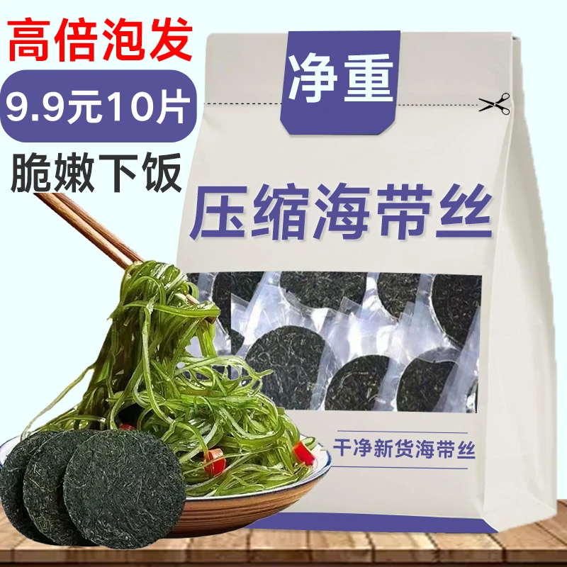 【9,9发10袋】22g/袋霞浦压缩海带丝鲜嫩爽口干净无沙火锅凉拌菜