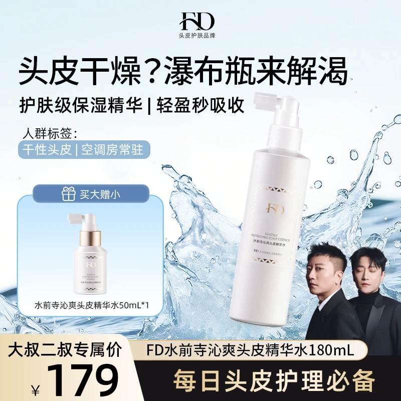 【菲灵发道】180mL 水前寺沁爽头皮精华水 护肤级保湿精华