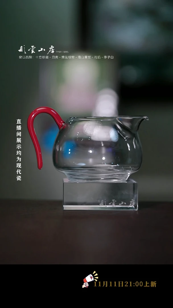 摆件瓷R****i彤云山房高端茶器