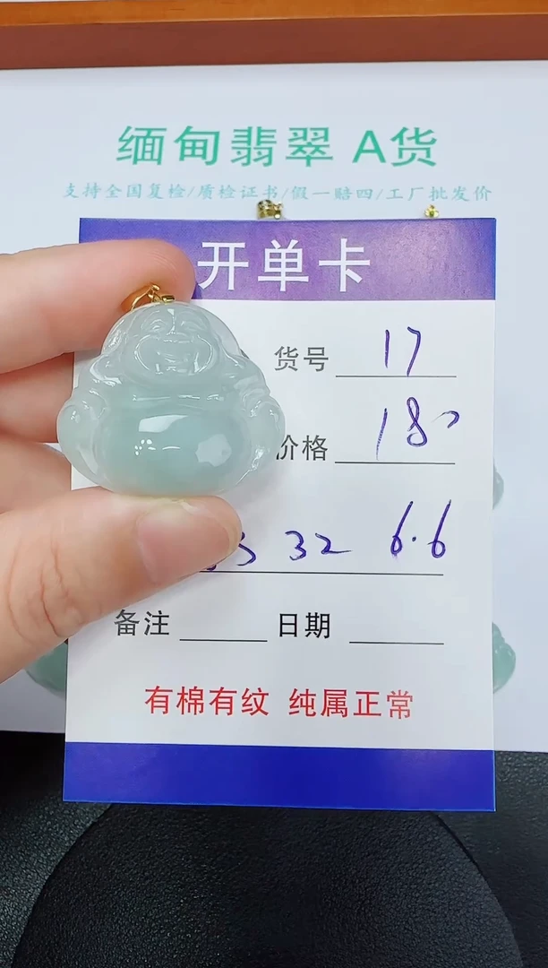 吊坠(赠链)未镶嵌翡翠17