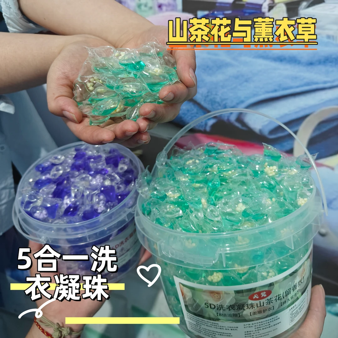 薰衣草五合一洗衣凝珠留香珠五合一持久留香除菌除螨强力去污