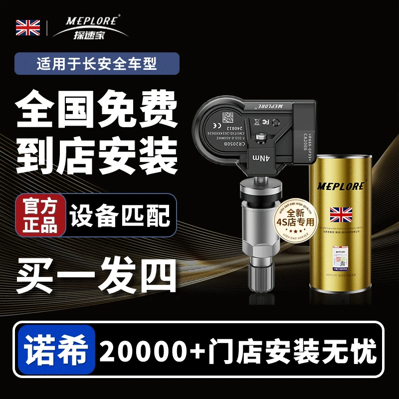 MEPLORE胎压传感器适用于19-21款睿行M60胎压监测器汽车监测