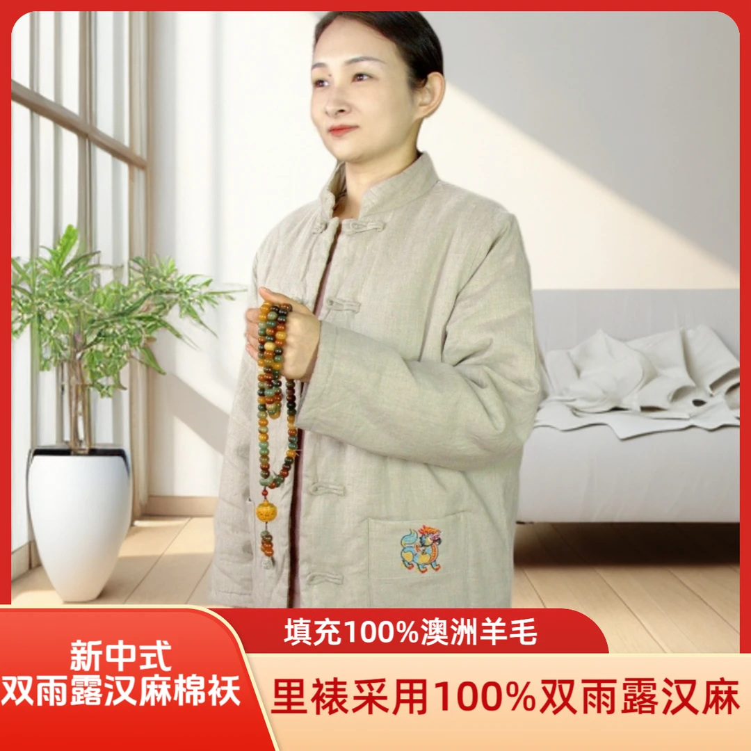 送汉麻围巾100%双雨露汉麻新中式国风棉袄填充澳洲羊毛男女同款