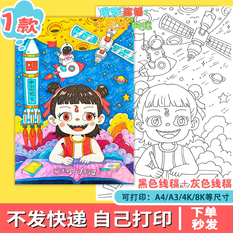 科技兴国中国梦航天梦航空强国绘画哪吒科幻太空手抄报竖版f139