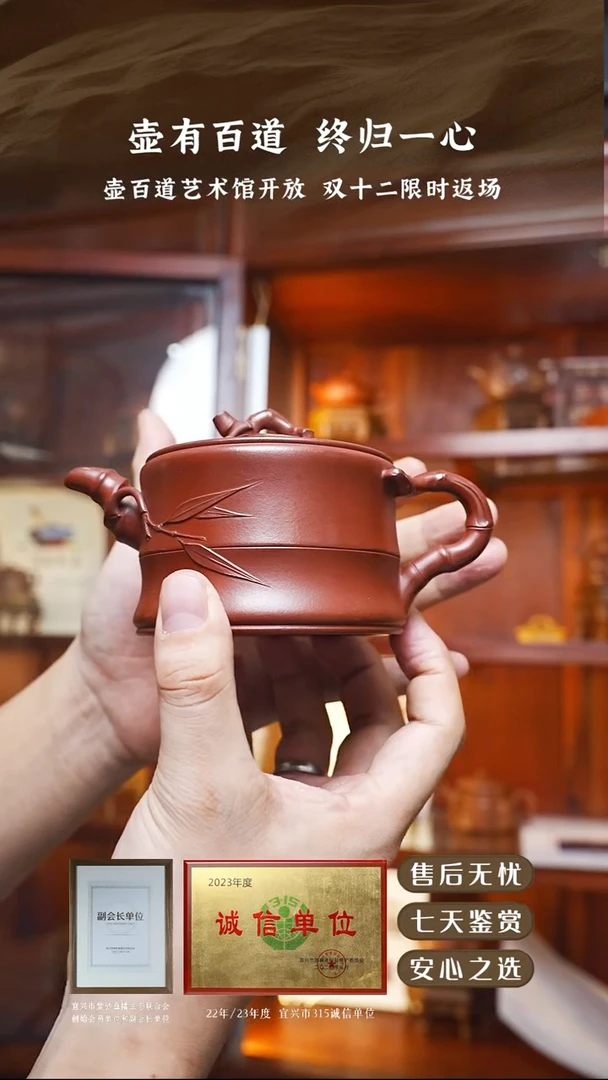 壶百道玫瑰红一品竹段240cc