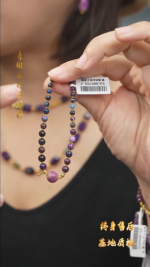 【闪购商品】苏纪石（舒俱来）DIY/多样性发一/手串未镶嵌E08