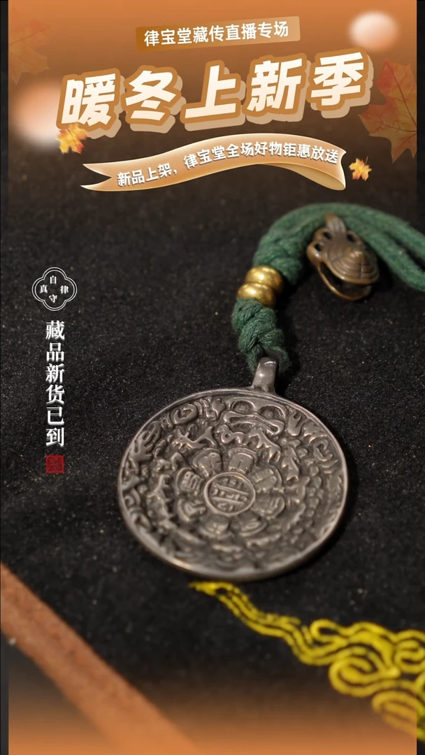 藏式九宫八卦牌LBT/1-0202