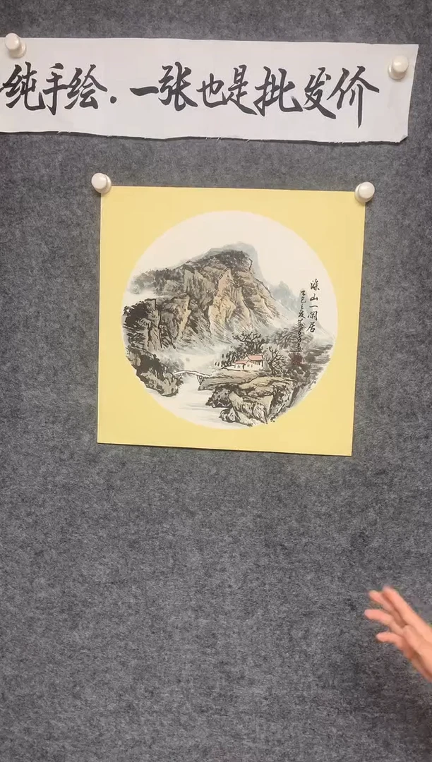 竖款春山一闲居尺寸50*50