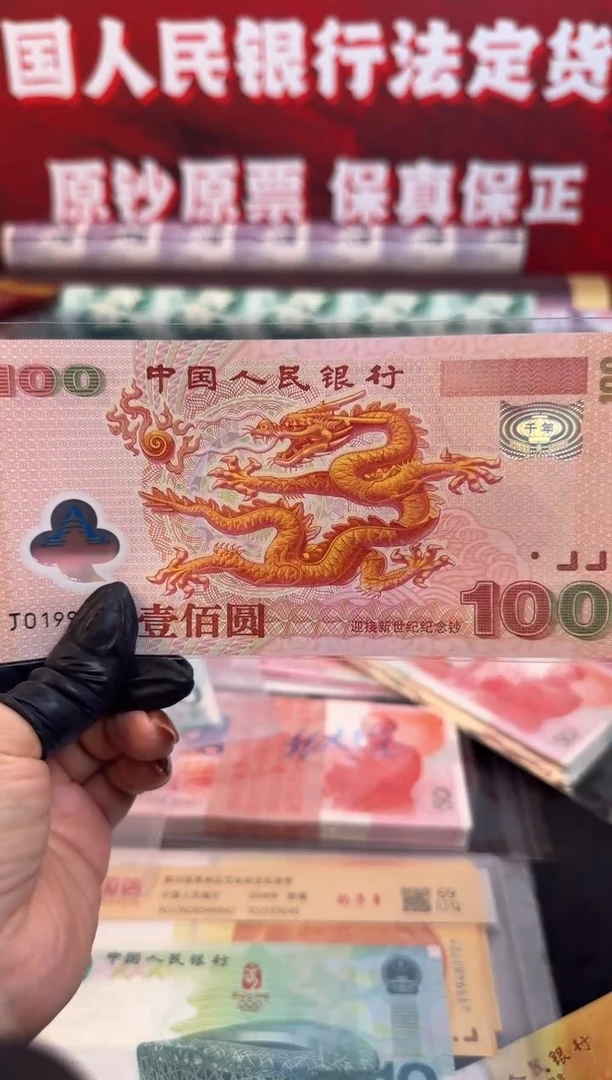塑料千禧龙纪念钞  单张