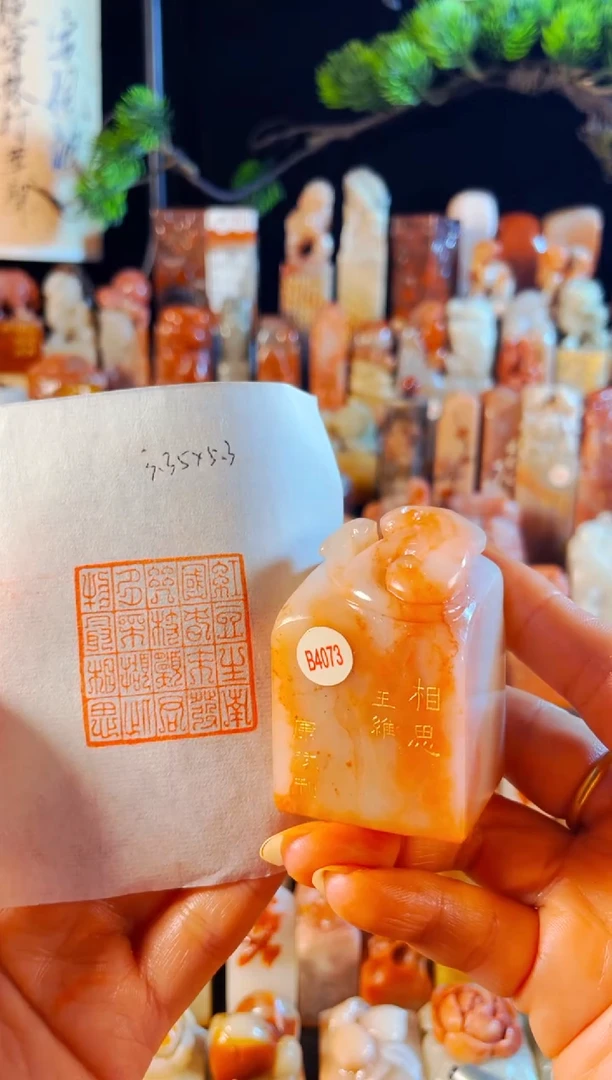 老挝石印石手工篆刻《相思》