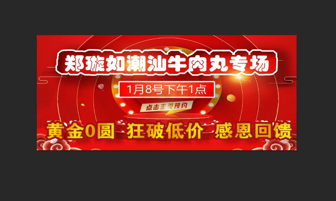 【1月8号下午一点--正宗潮汕牛肉丸大场】 点击预约一定要来 牛肉丸