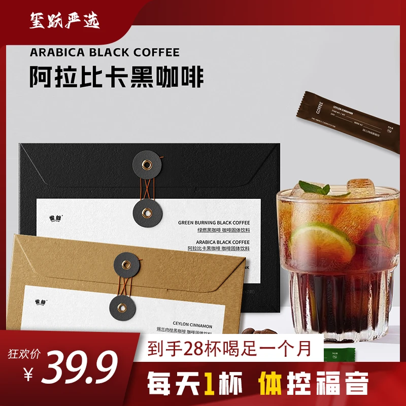 【到手28杯】每日咖啡信封咖啡绿燃锡兰肉桂ins网红编写速燃低脂