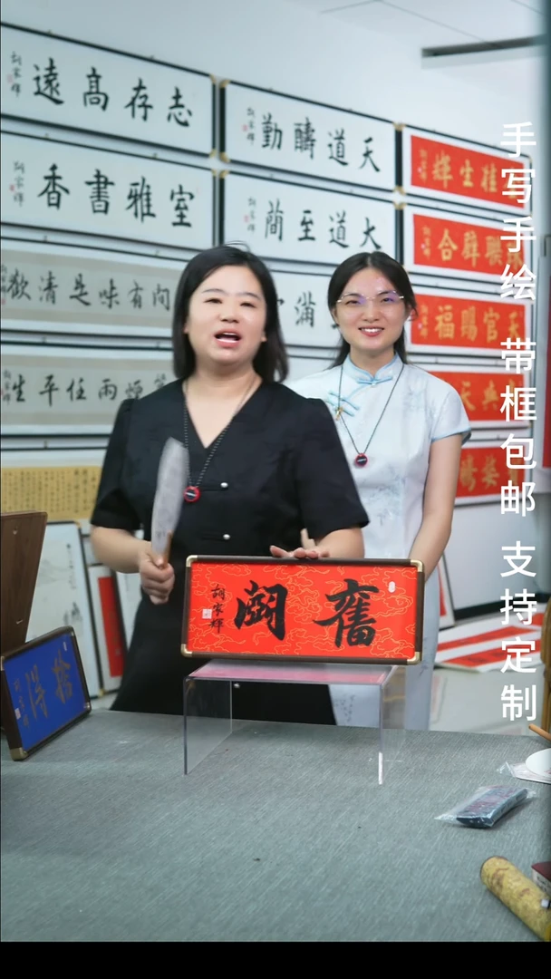 书法横版摆台    奋斗  17*40
