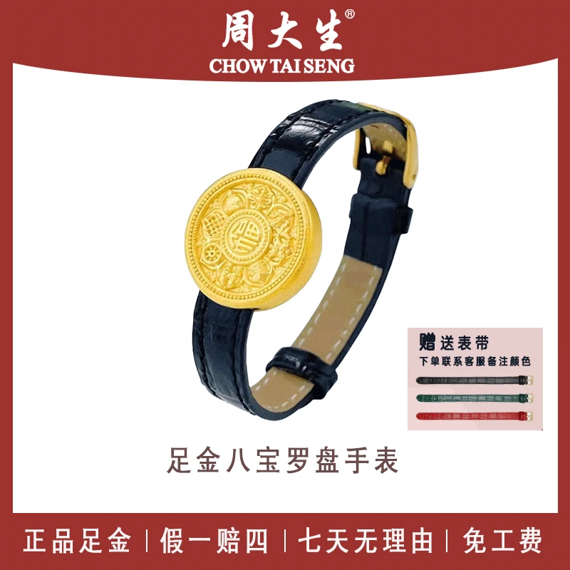 足金吊坠周大生黄金八宝罗盘手表吊坠纯金手链女款礼物中秋