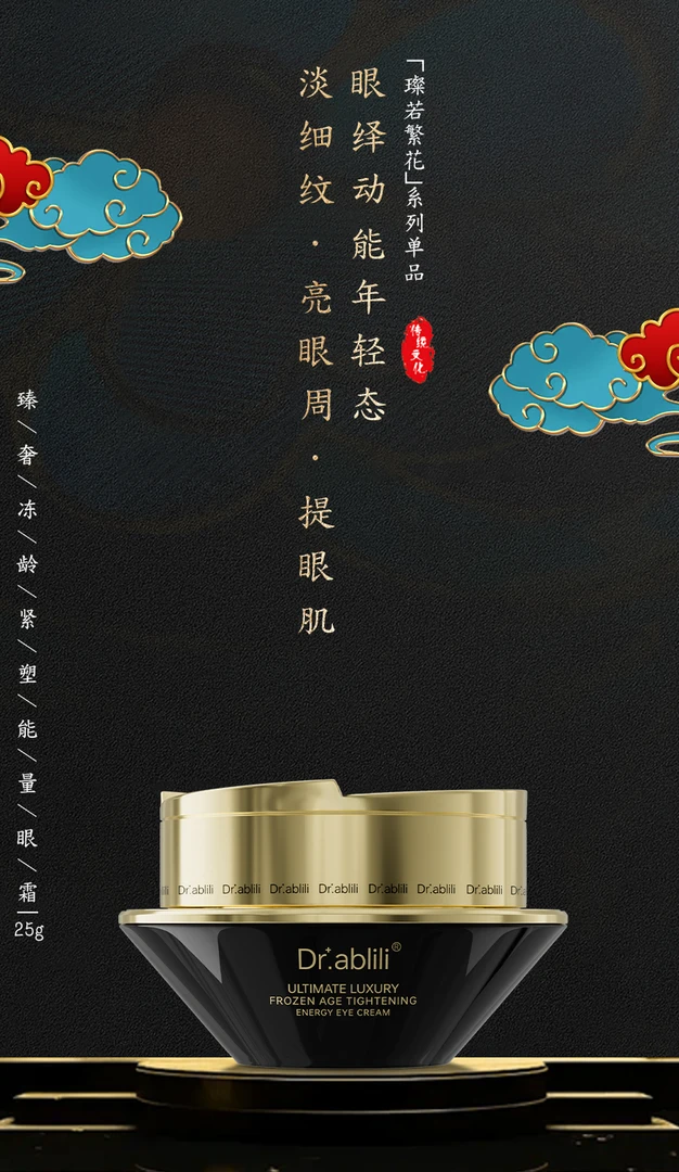 紧致眼霜冻龄紧塑