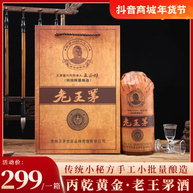 丙乾黄金老王罞酒酱香型白酒 纯粮酿造整箱6瓶【L】53度500ml*6瓶