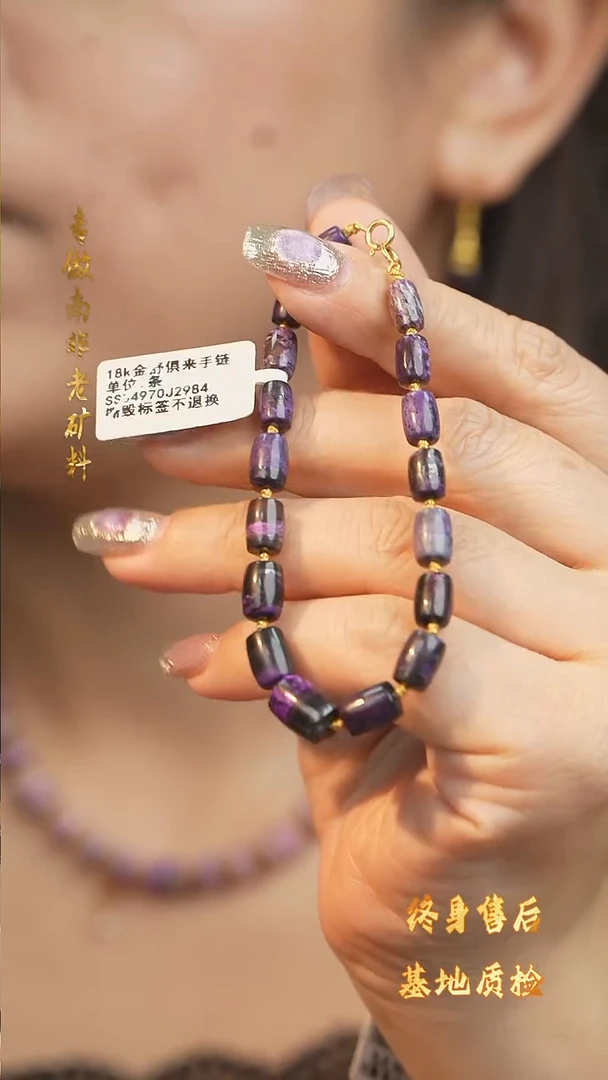 未镶嵌苏纪石（舒俱来）手串D36【多样性发一】