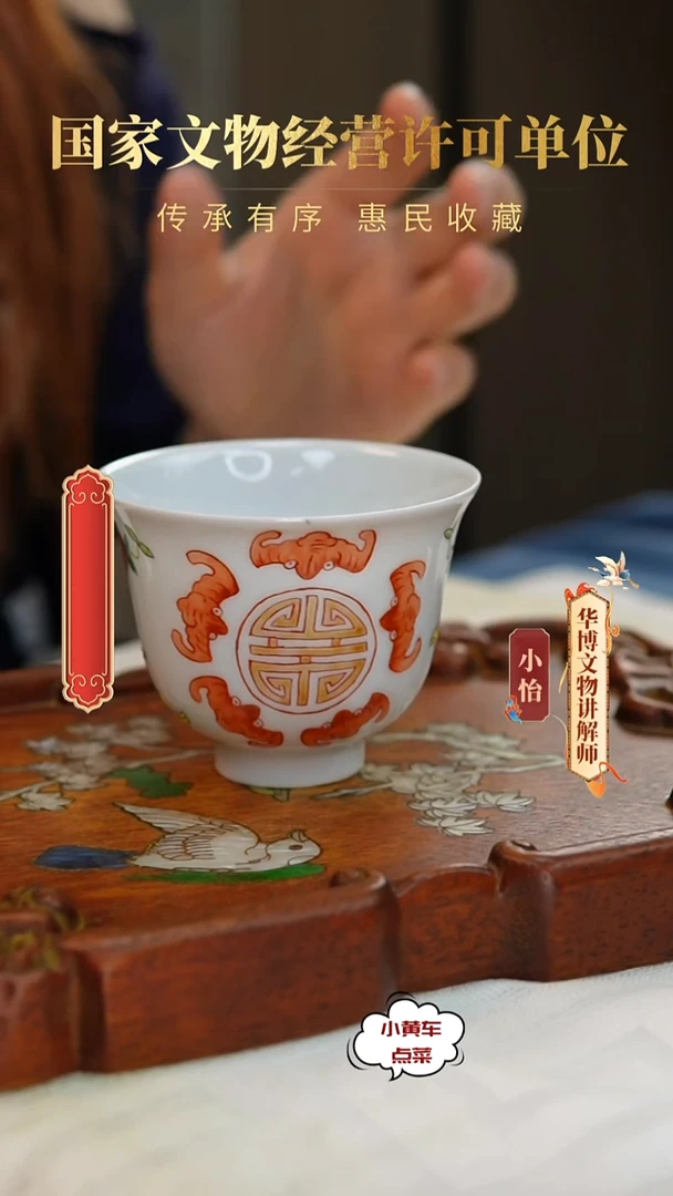 清杯8125粉彩五福捧寿钟式杯 单只