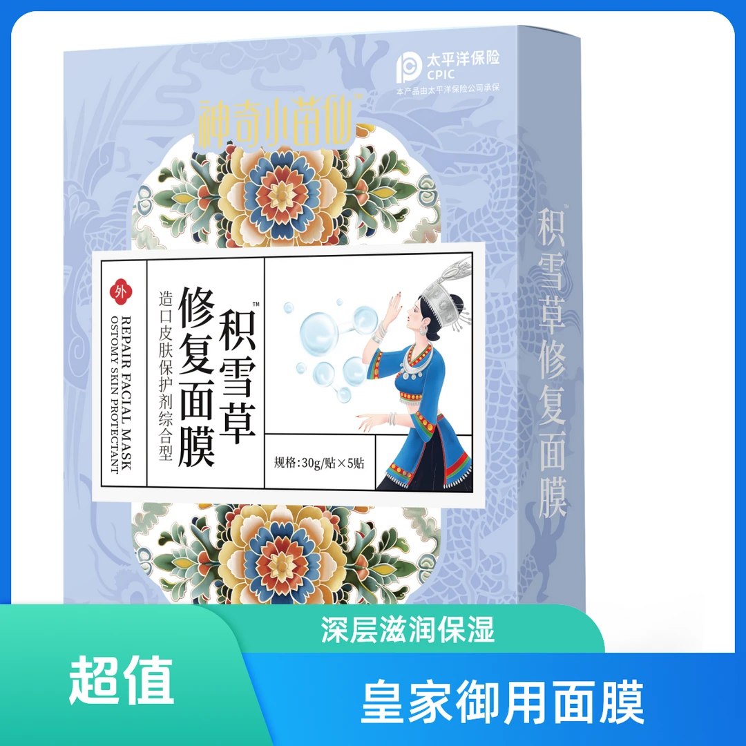 神奇小苗仙积雪草修护面膜