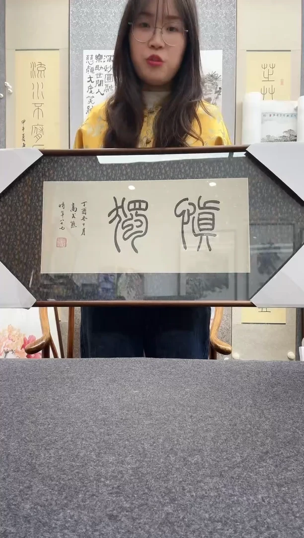 书法高式熊