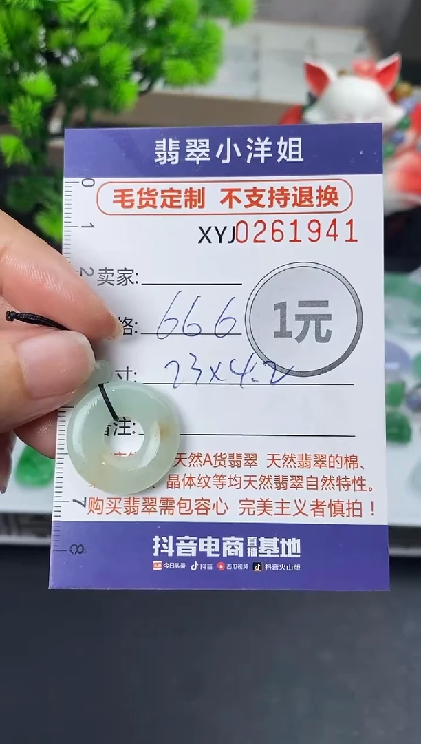 定制翡翠未镶嵌毛货商品 不退换/ 1941