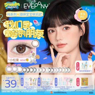 EYEPONY海绵宝宝联名美瞳半年抛2片水雾丁香暖珍珠隐形眼