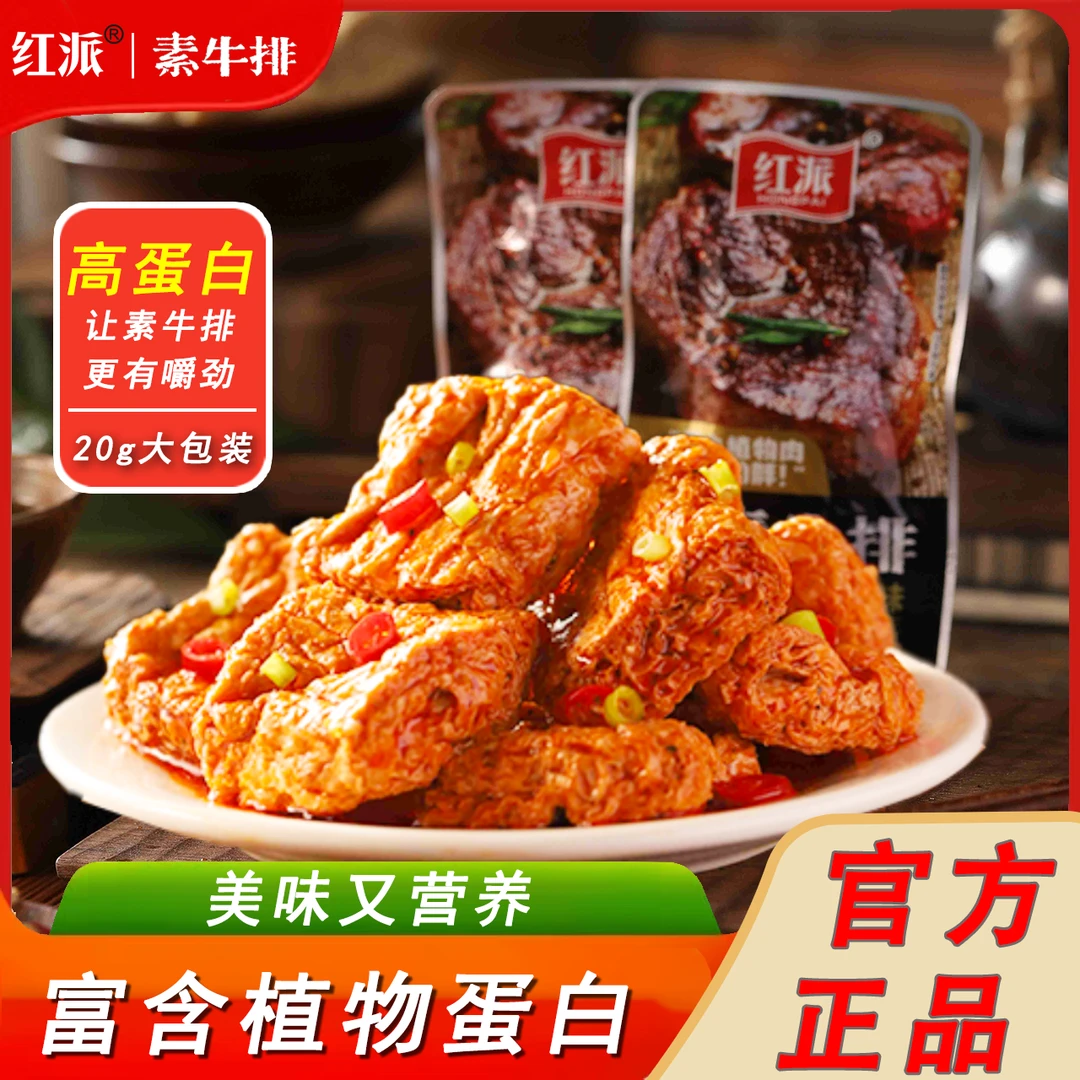 红派手撕素肉素食豆干20g/包美味好吃小零食休闲食品解馋小吃香辣