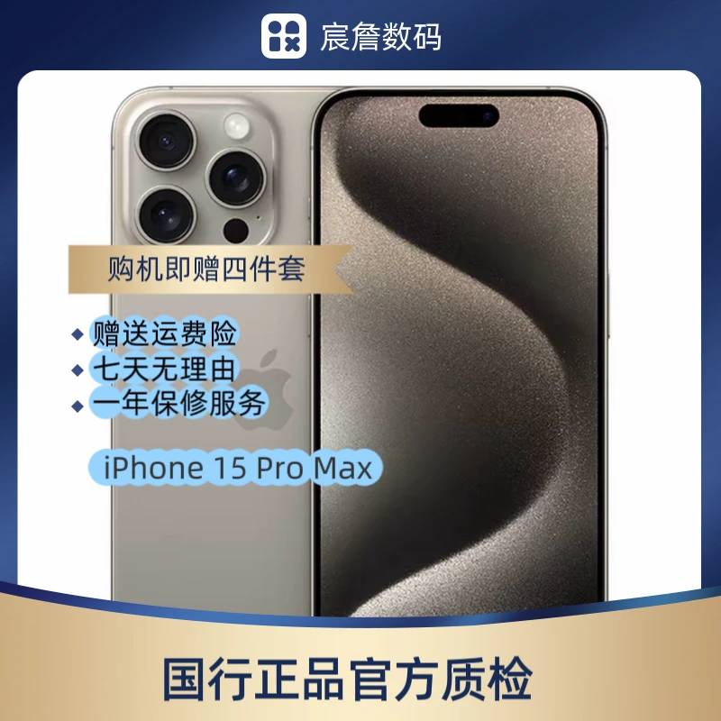 95新 Apple/苹果 二手iPhone15Pro Max 国行双卡 官方质检 95新