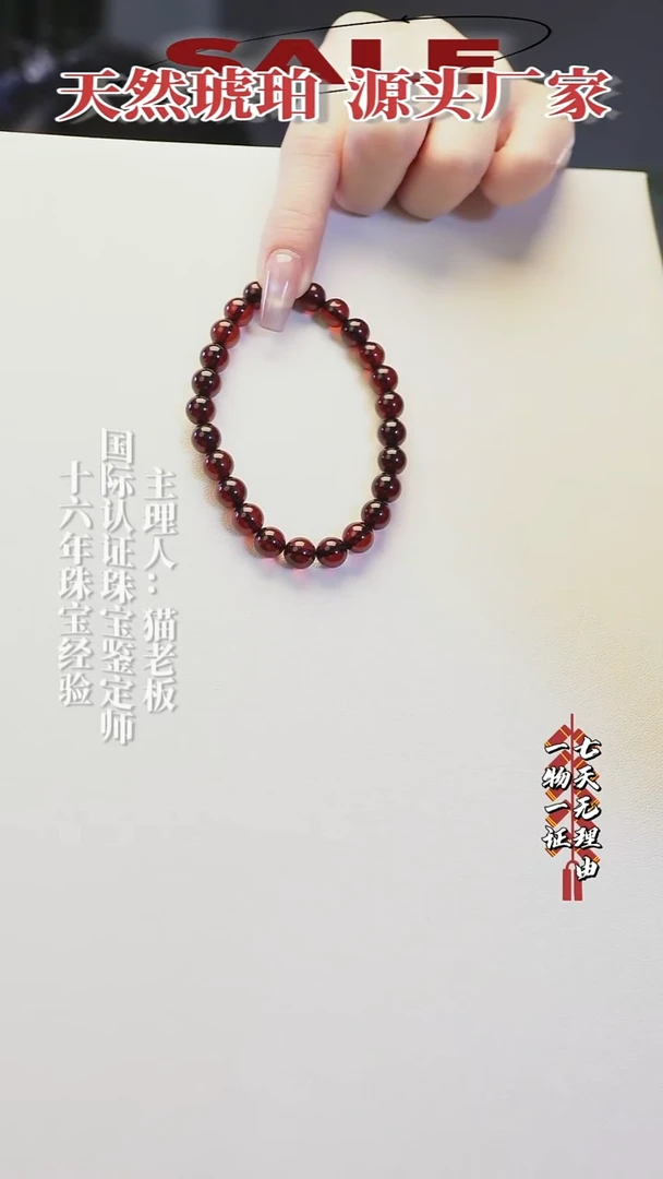 手链琥珀未镶嵌血珀7+mm