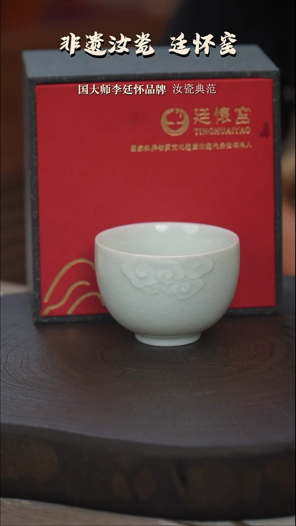 廷怀窑国大师玉青色祥云杯