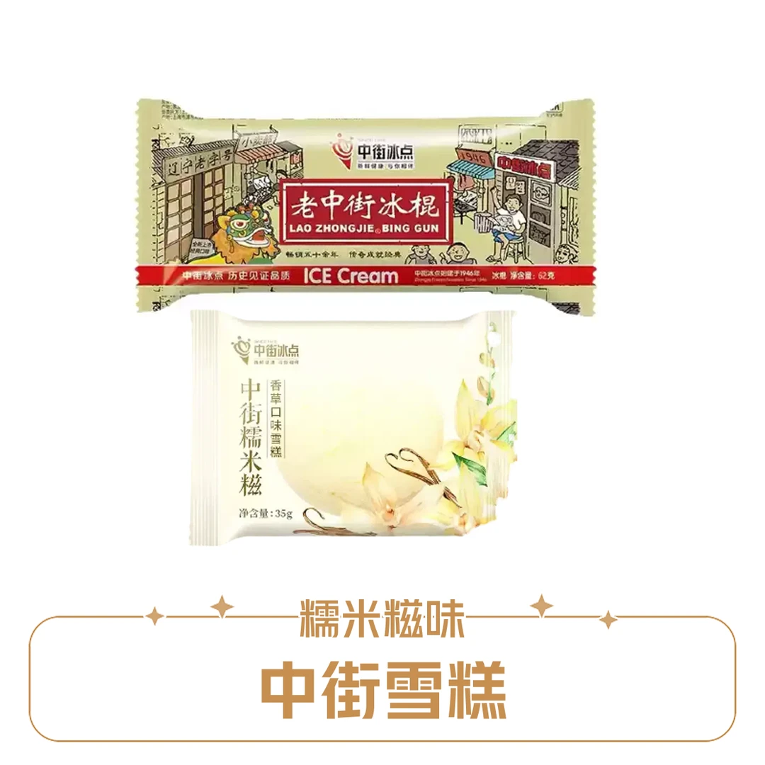 【满69元包邮自选】中街糯米糍雪糕冰淇淋网红雪糕