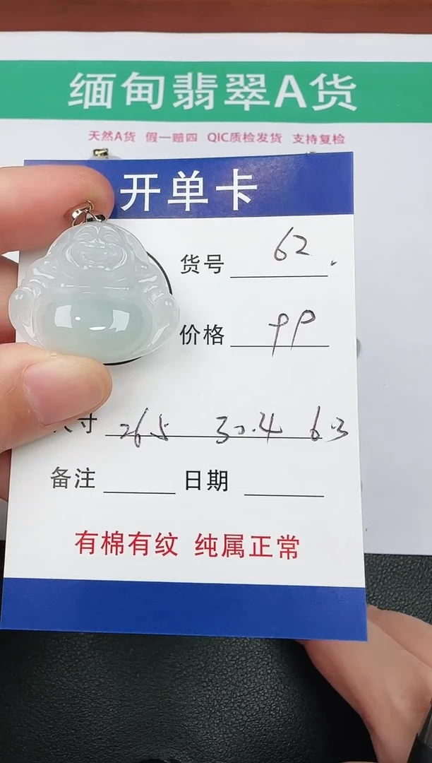 吊坠(赠链)未镶嵌翡翠62