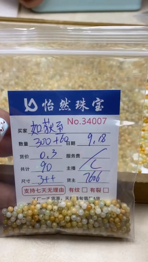 未镶嵌手链翡翠如**珍单：34007