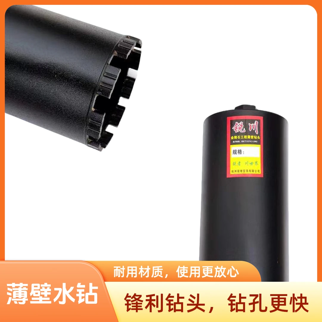 含钴金刚石薄壁水钻钢筋混凝土打孔钻头油烟机空调孔锋利耐磨