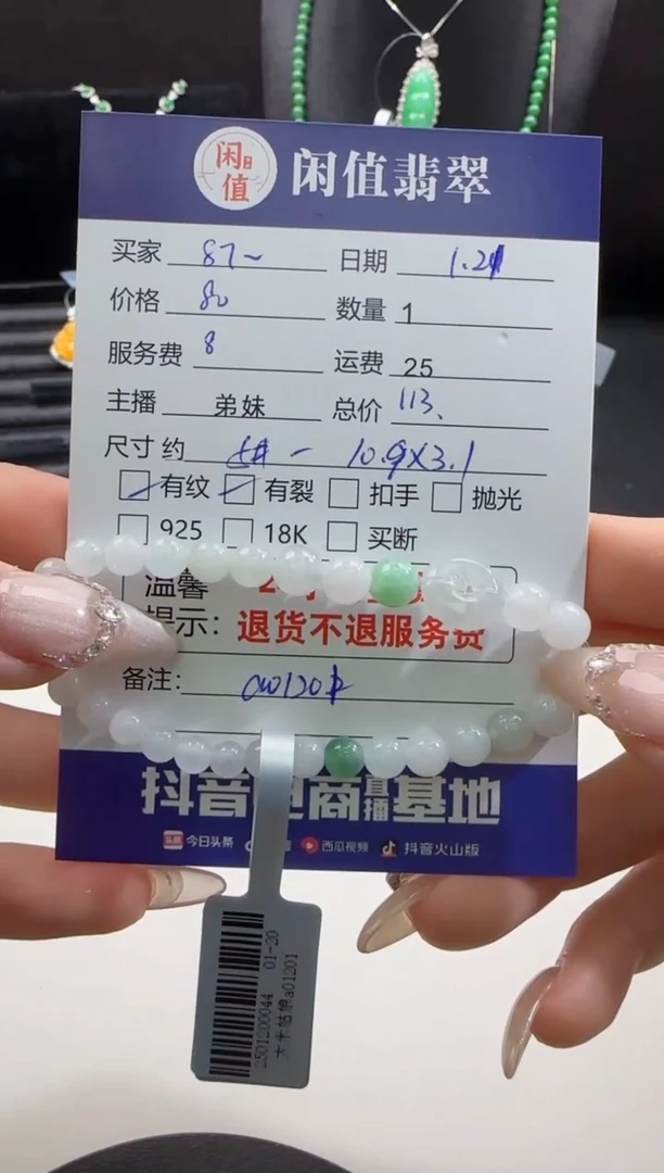 【闪购商品】翡翠手串未镶嵌翡翠珠串