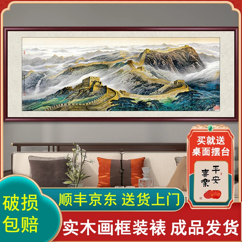 万里长城画靠山图山水画国画办公室客厅挂画沙发背景墙装饰画壁画